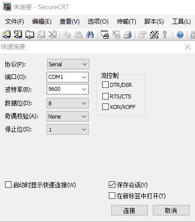 SecureCRT软件连接配置